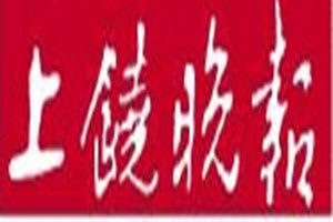 上饒晚報登報掛失_上饒晚報遺失登報、登報聲明