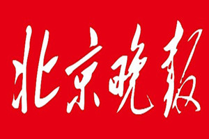 北京晚報登報掛失_北京晚報遺失登報、登報聲明