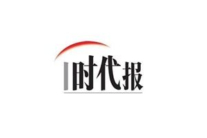 上海I時(shí)代報(bào)登報(bào)掛失_上海I時(shí)代報(bào)遺失登報(bào)、登報(bào)聲明