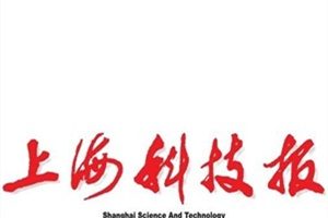 上海科技報(bào)登報(bào)掛失_上海科技報(bào)遺失登報(bào)、登報(bào)聲明