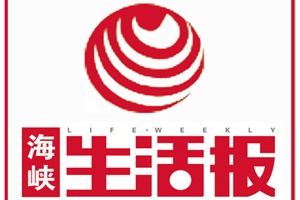 海峽生活報登報掛失_海峽生活報遺失登報、登報聲明