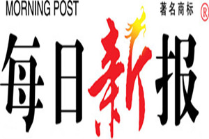 每日新報登報掛失_每日新報遺失登報、登報聲明