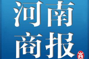 河南商報(bào)登報(bào)掛失_河南商報(bào)遺失登報(bào)、登報(bào)聲明