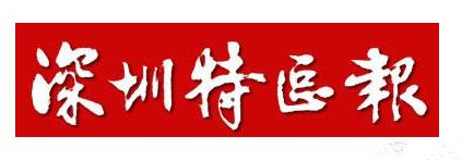 深圳特區報登報掛失_深圳特區報遺失登報、登報聲明
