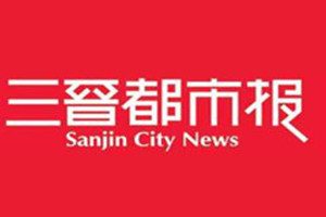 三晉都市報登報掛失_三晉都市報遺失登報、登報聲明