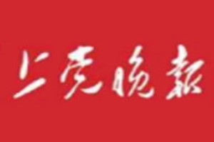 上黨晚報(bào)登報(bào)掛失_上黨晚報(bào)遺失登報(bào)、登報(bào)聲明