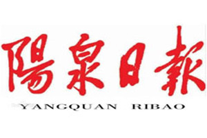 陽(yáng)泉日?qǐng)?bào)登報(bào)掛失_陽(yáng)泉日?qǐng)?bào)遺失登報(bào)、登報(bào)聲明