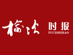 榆次時(shí)報(bào)登報(bào)掛失_榆次時(shí)報(bào)遺失登報(bào)、登報(bào)聲明