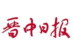 晉中日?qǐng)?bào)登報(bào)掛失_晉中日?qǐng)?bào)遺失登報(bào)、登報(bào)聲明