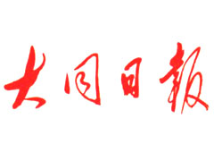大同日?qǐng)?bào)登報(bào)掛失_大同日?qǐng)?bào)遺失登報(bào)、登報(bào)聲明