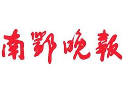 南鄂晚報(bào)登報(bào)掛失_南鄂晚報(bào)遺失登報(bào)、登報(bào)聲明