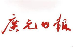 廣元日?qǐng)?bào)登報(bào)掛失_廣元日?qǐng)?bào)遺失登報(bào)、登報(bào)聲明