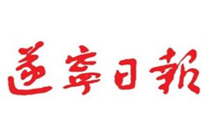 遂寧日報登報掛失_遂寧日報遺失登報、登報聲明