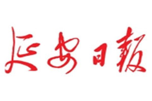 延安日?qǐng)?bào)登報(bào)掛失_延安日?qǐng)?bào)遺失登報(bào)、登報(bào)聲明