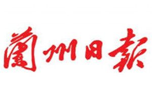 蘭州日報(bào)登報(bào)掛失_蘭州日報(bào)遺失登報(bào)、登報(bào)聲明