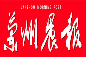 蘭州晨報(bào)登報(bào)掛失_蘭州晨報(bào)遺失登報(bào)、登報(bào)聲明