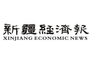 新疆經濟報登報掛失_新疆經濟報遺失登報、登報聲明
