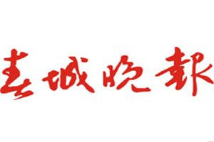 春城晚報(bào)登報(bào)電話_春城晚報(bào)登報(bào)掛失電話