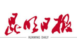 昆明日?qǐng)?bào)登報(bào)電話_昆明日?qǐng)?bào)登報(bào)掛失電話