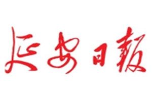 延安日報(bào)登報(bào)電話_延安日報(bào)登報(bào)掛失電話