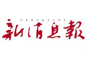 新消息報(bào)登報(bào)電話_新消息報(bào)登報(bào)掛失電話