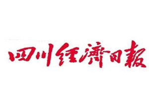 四川經(jīng)濟(jì)日?qǐng)?bào)登報(bào)電話_四川經(jīng)濟(jì)日?qǐng)?bào)登報(bào)掛失電話